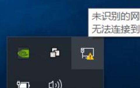 未识别网络无法连接到internet怎么办