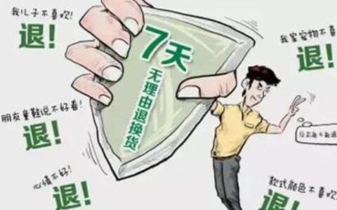 拒收算不算七天无理由