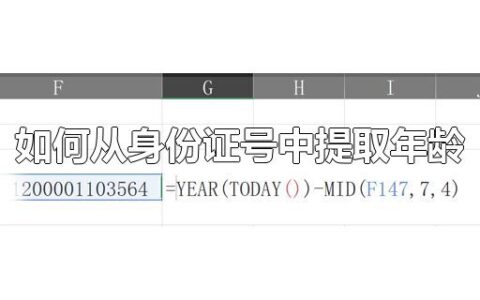 如何从身份证号中提取年龄