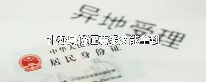 首次办身份证可以异地办理吗