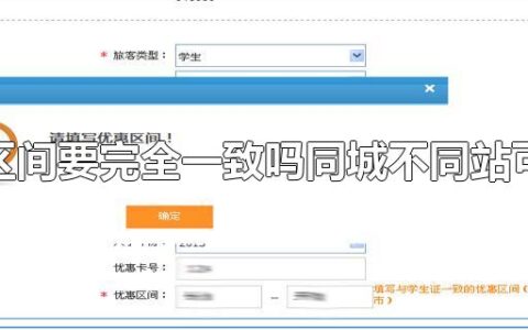 优惠区间要完全一致吗同城不同站可以吗