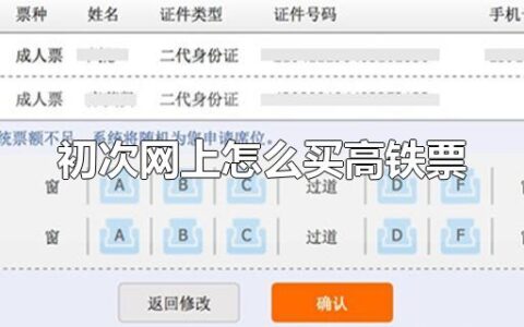 初次网上怎么买高铁票