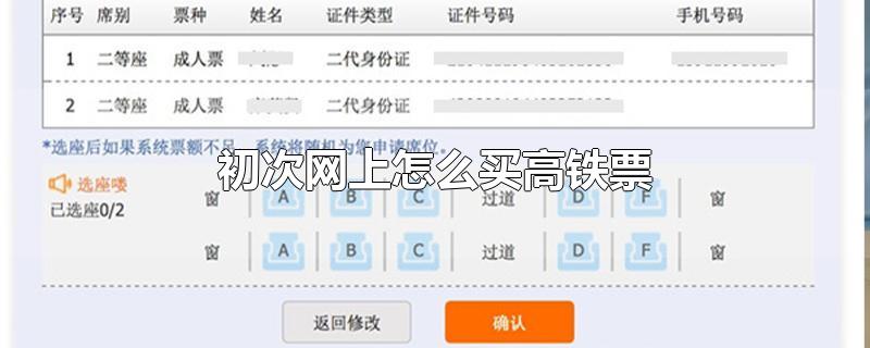 初次网上怎么买高铁票