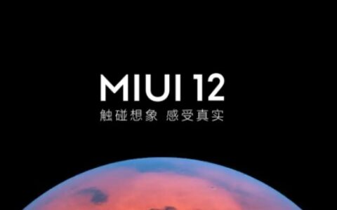 miui12发布时间