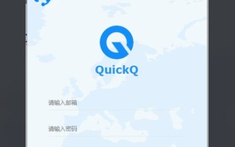 quickq是什么软件