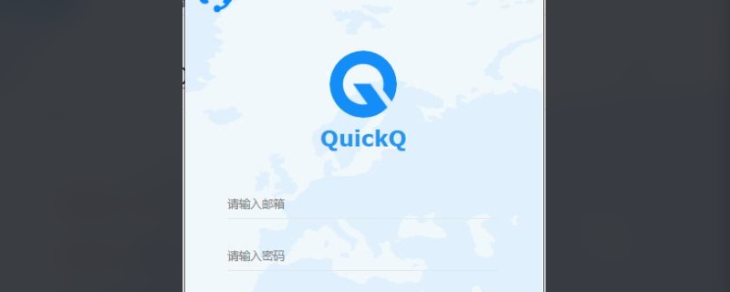 quickq是什么软件