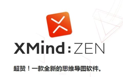 xmind是免费的吗