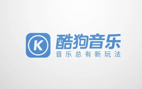 酷狗音乐是哪家公司旗下的