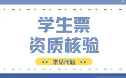 学生资质核验可以网上认证吗