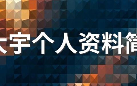 陶大宇个人资料简介 陶大宇主演作品有哪些