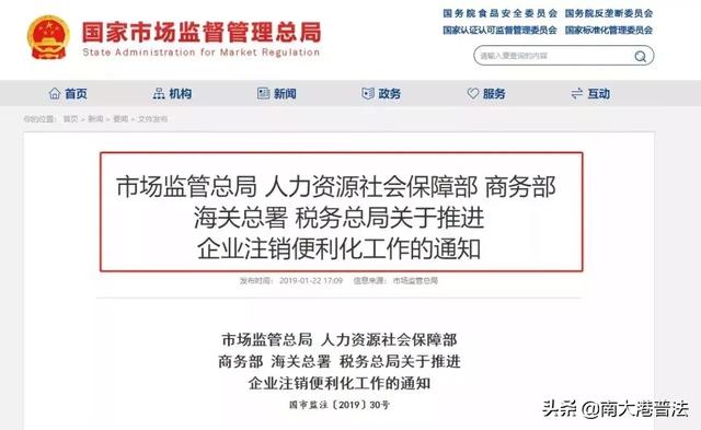 2019注销公司流程大变 两类企业可直接注销 五部门重磅通知