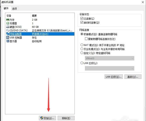 虚拟机设置网卡