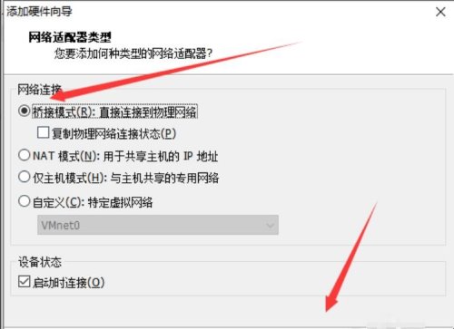 虚拟机设置网卡