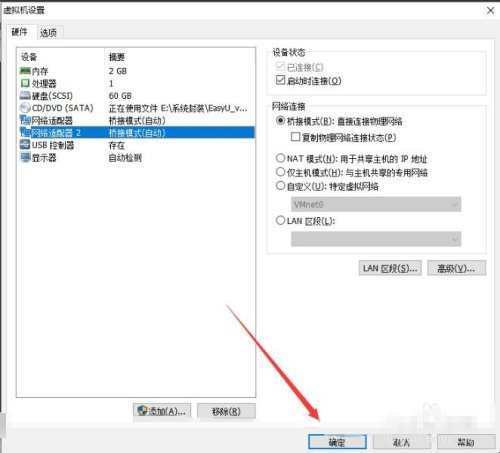 虚拟机设置网卡