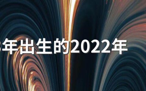 1993年出生的2022年多大 1993年属鸡2022年运势