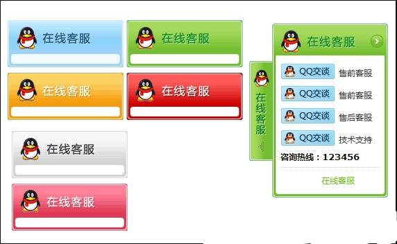 网页QQ在线客服代码
