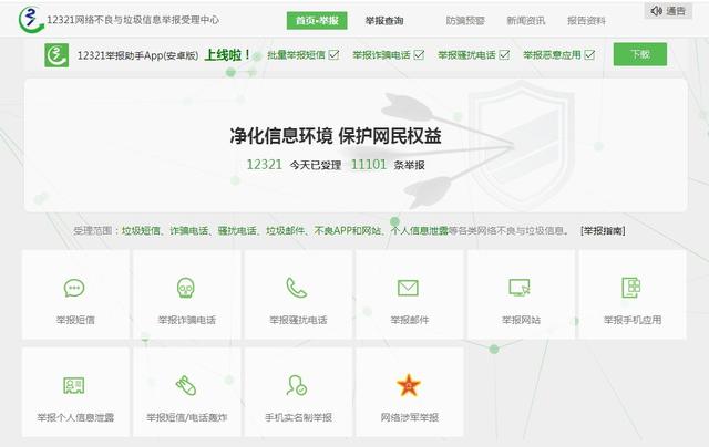 如何举报违法和不良信息，这些平台收藏起来