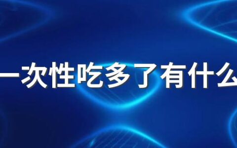 莲雾一次性吃多了有什么不好 莲雾是北方的还是南方的