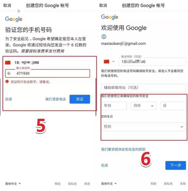 最简单谷歌Gmail邮箱、谷歌账号注册方法