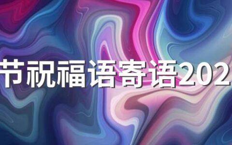 父亲节祝福语寄语2022