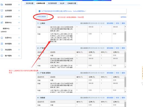 淘宝新手卖家怎么设置运费模板？