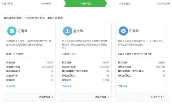 微信公众号怎么申请？微信公众账号注册教程