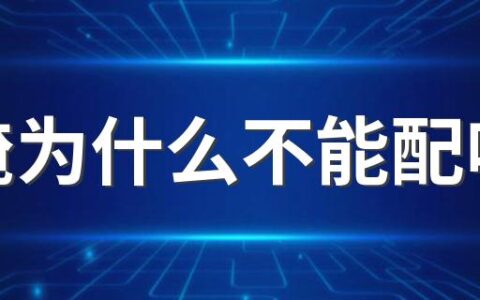 生腌为什么不能配啤酒 生腌配啤酒会怎么样