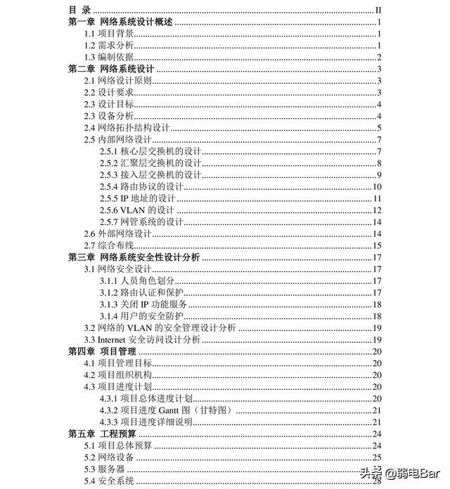 收好！ 一份200多万的中小型企业网络工程设计方案