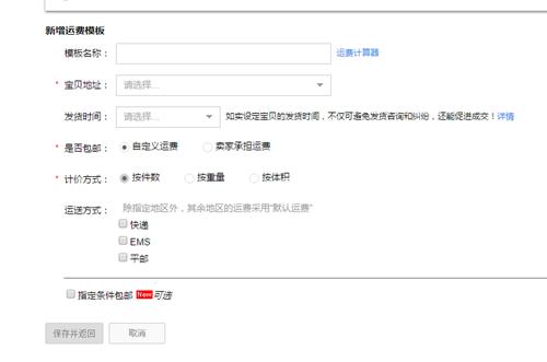 淘宝新手卖家怎么设置运费模板？