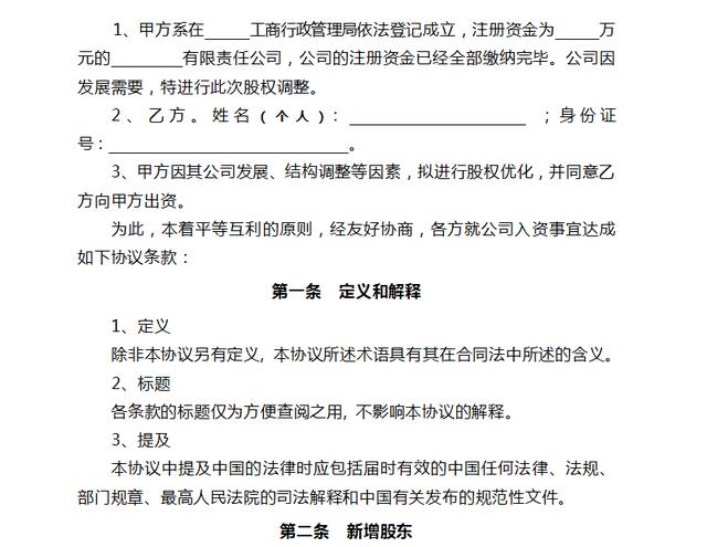 入股合伙做生意的六个原则与注意：内附规范化合伙协议书（模板）