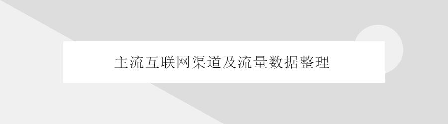 网络推广到底应该怎么做？企业互联网框架构建