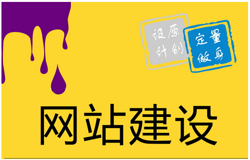 企业网站建设费用是多少