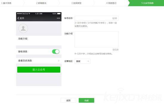 微信公众号怎么申请？微信公众账号注册教程