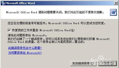 word文档打不开的4种解决方法