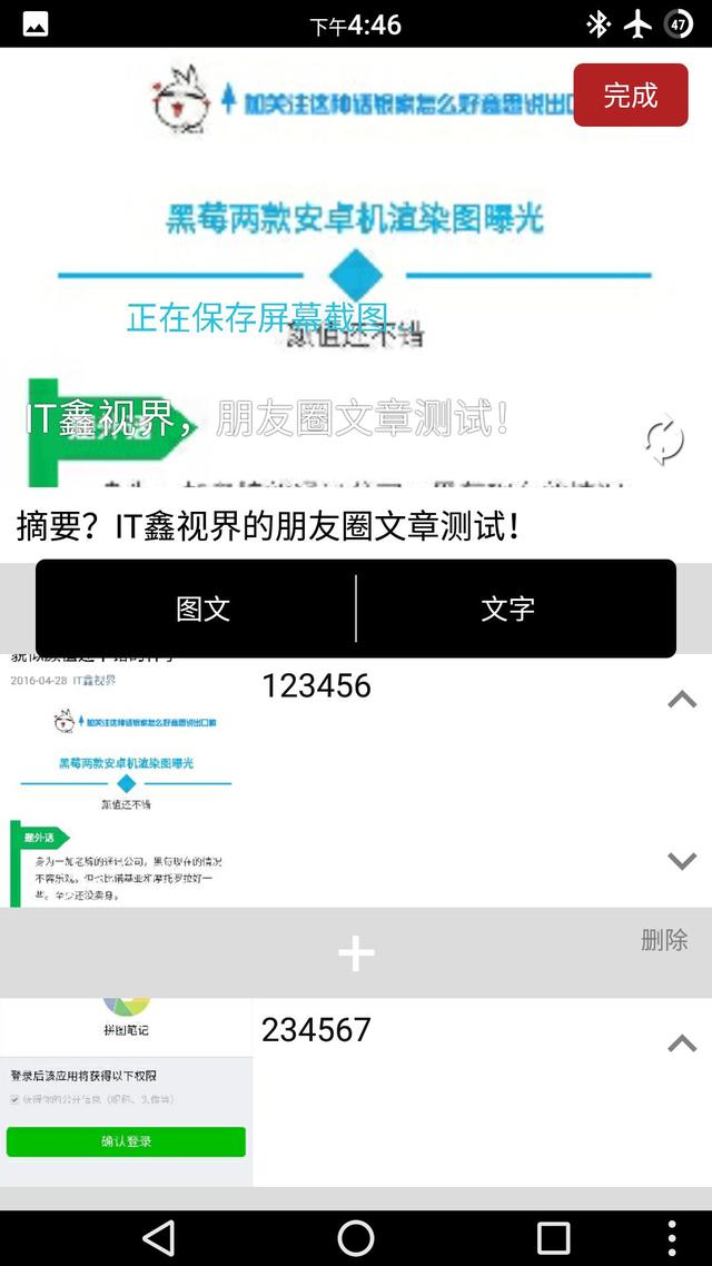 如何在微信朋友圈发表图文文章