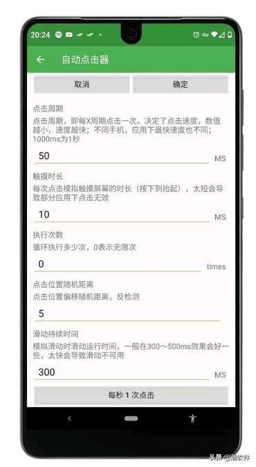自动点击，解放你的双手