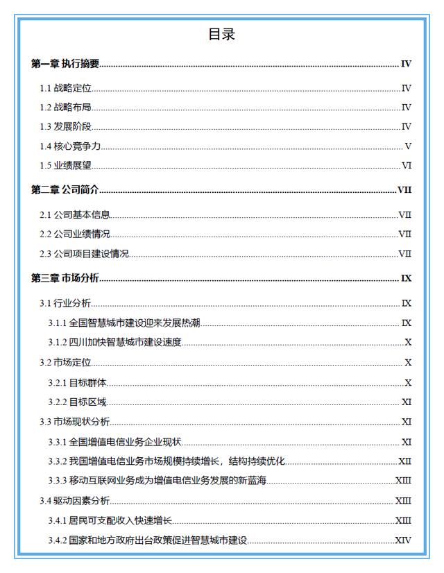 如何写一份打动投资人的商业计划书？（附10个专业案例）