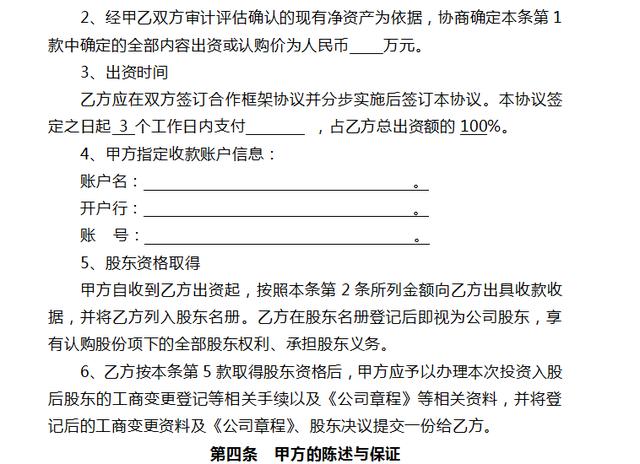 入股合伙做生意的六个原则与注意：内附规范化合伙协议书（模板）