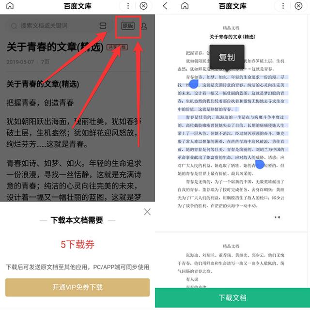 网页上的文本无法复制？一分钟学会这些套路，让你任意免费复制