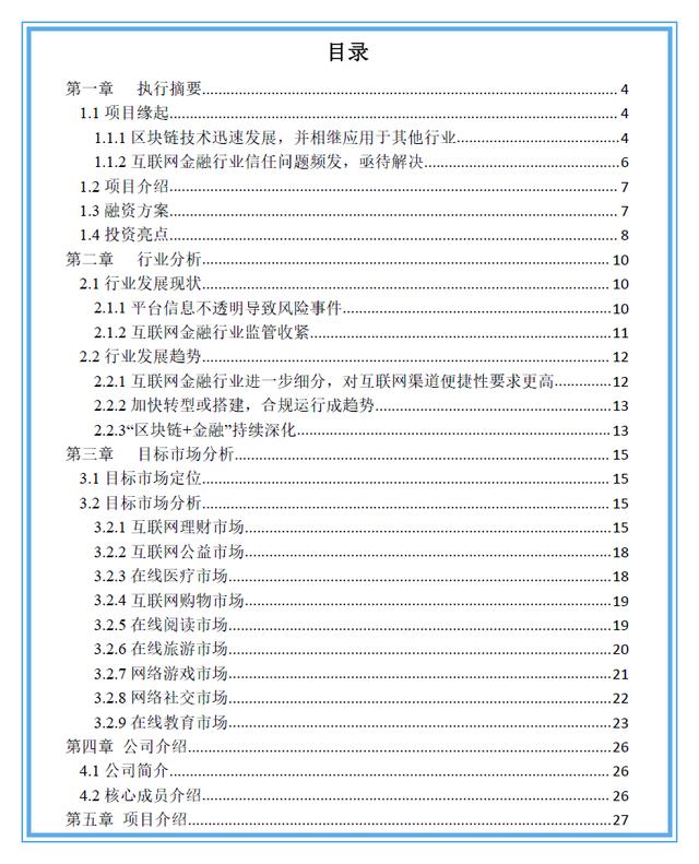 如何写一份打动投资人的商业计划书？（附10个专业案例）