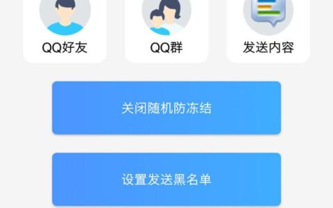 手机qq怎么群发信息给好友（一秒钟发1000个的方法）