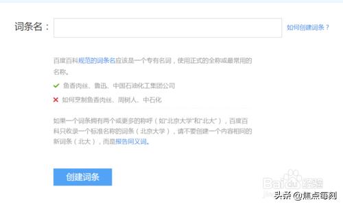 百度百科怎么做？怎么创建词条？赑莱科技为你解忧