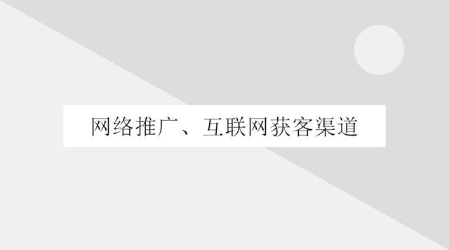 网络推广到底应该怎么做？企业互联网框架构建