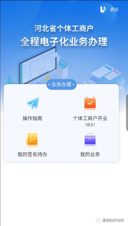 个体工商户营业执照办理流程