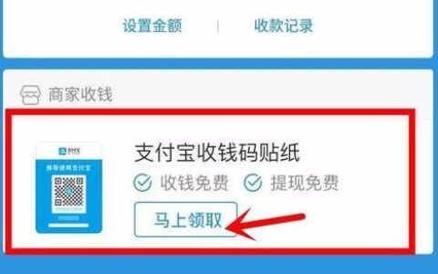 手机怎样申请支付宝收款商家收款二维码（花呗收款免费二维码领取方法）