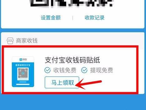 支付宝收钱怎样免费领取码 商家收款二维码怎么弄