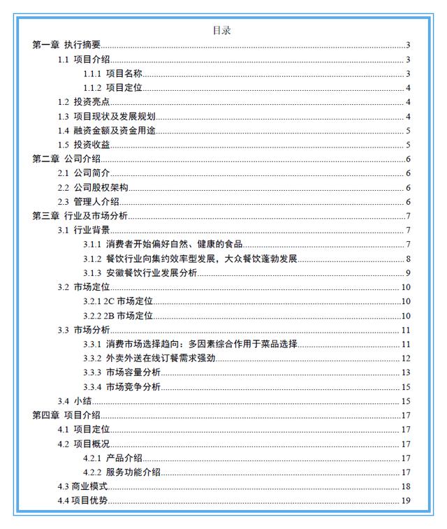 如何写一份打动投资人的商业计划书？（附10个专业案例）