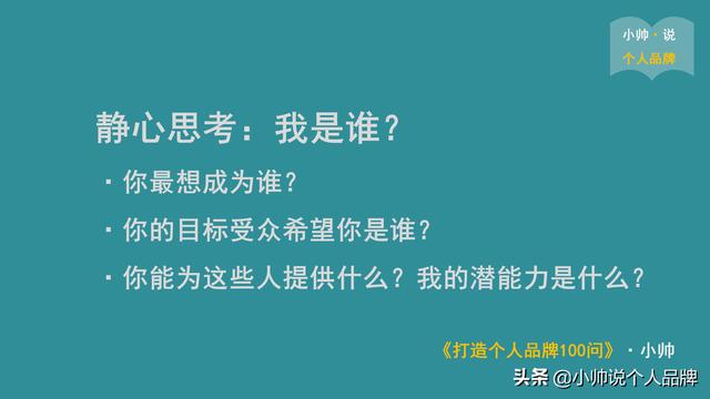 小帅：7 大维度分析定位，如何让自己快速脱颖而出？