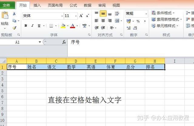 超级简单实用excel制作表格，手把手教学（适合无根基初学者）