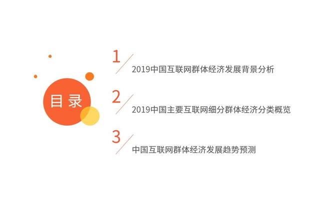 2019中国互联网群体经济用户与消费行为研究报告